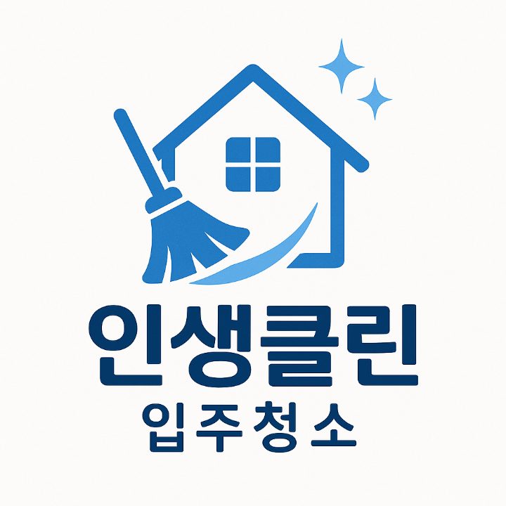 인생클린