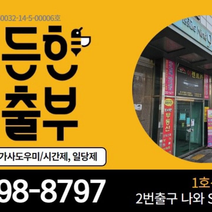 든든한파출부 수원장안