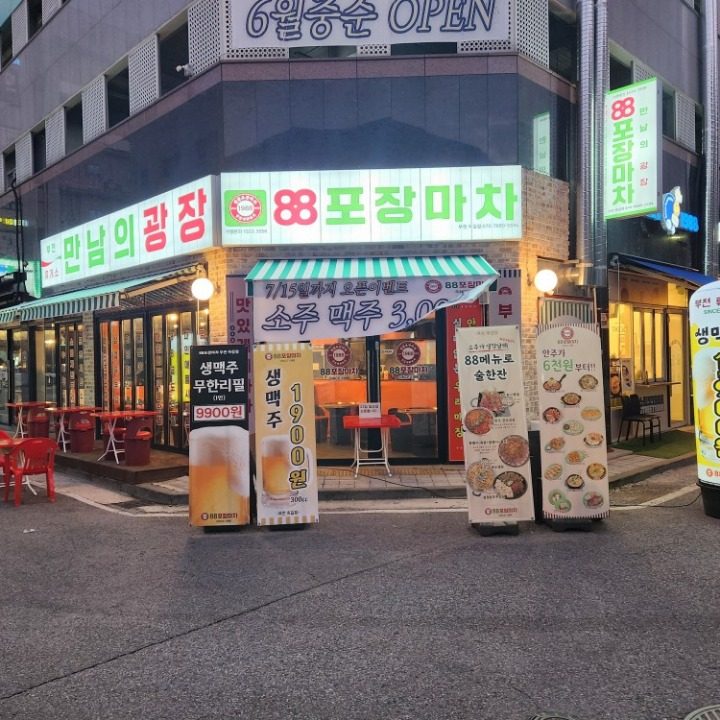 88포장마차 부천옥길점