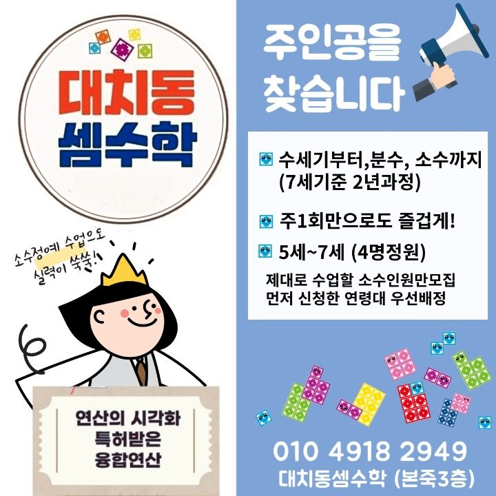 대치동셈수학 주성동