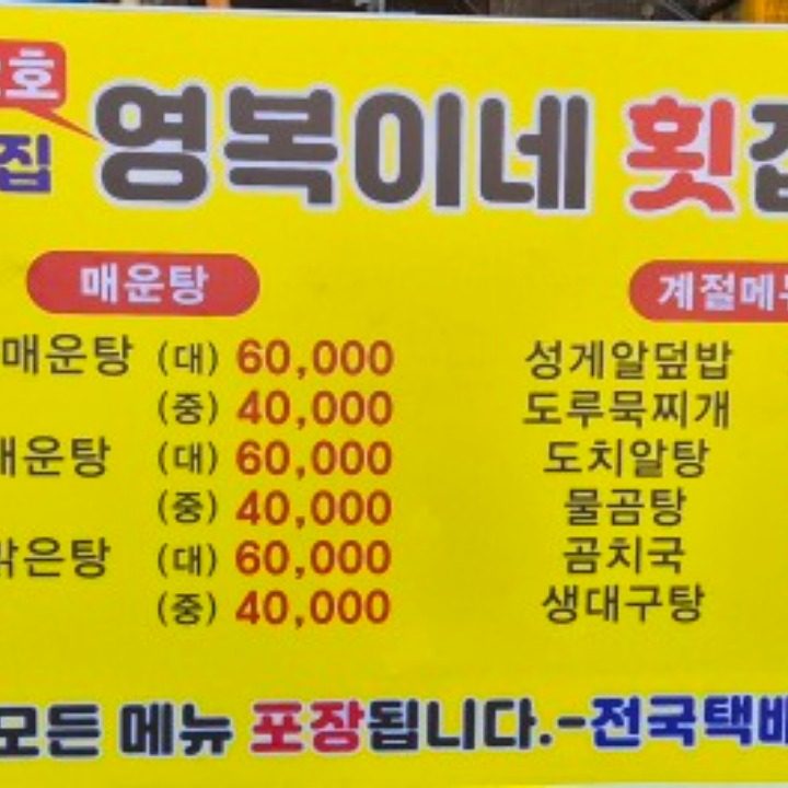 자연산회 회 물회 회덮밥 매운탕