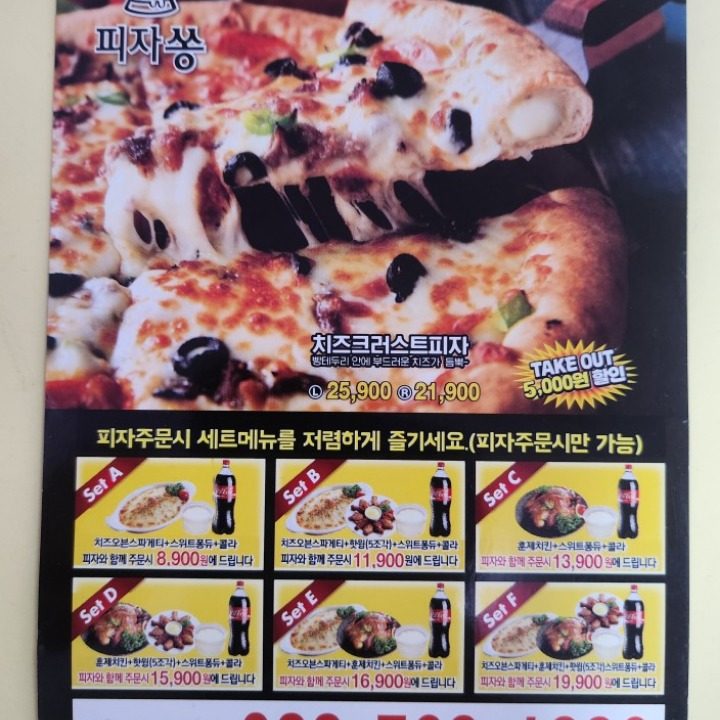 피자쏭