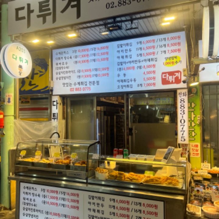 다튀겨