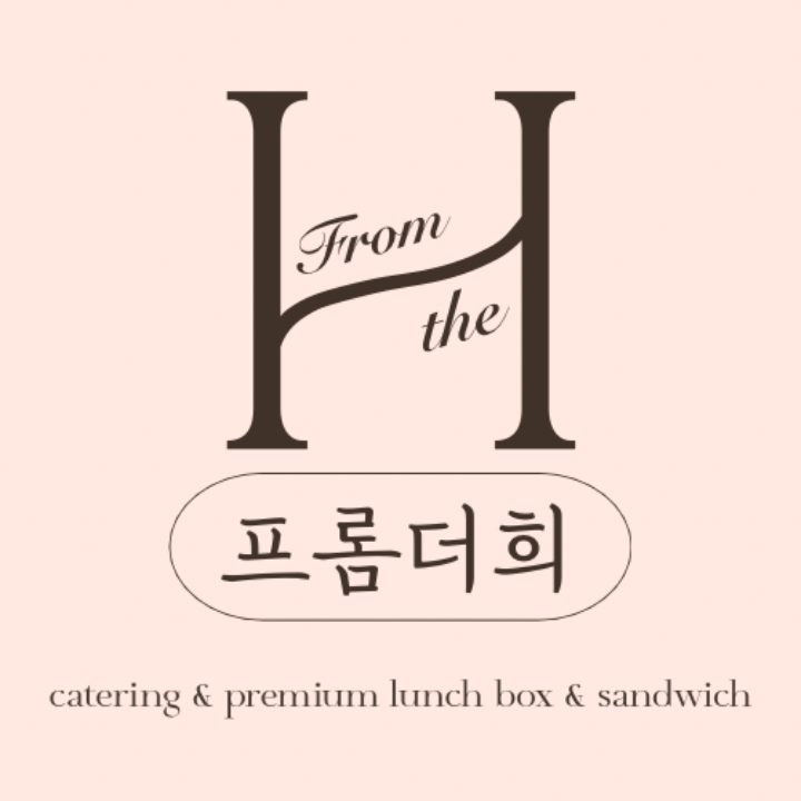 집현동 샌드위치 맛집 프롬더희