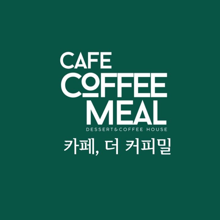 카페 더 커피밀