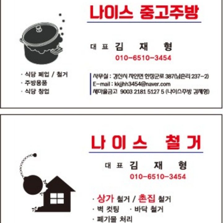 나이스주방철거