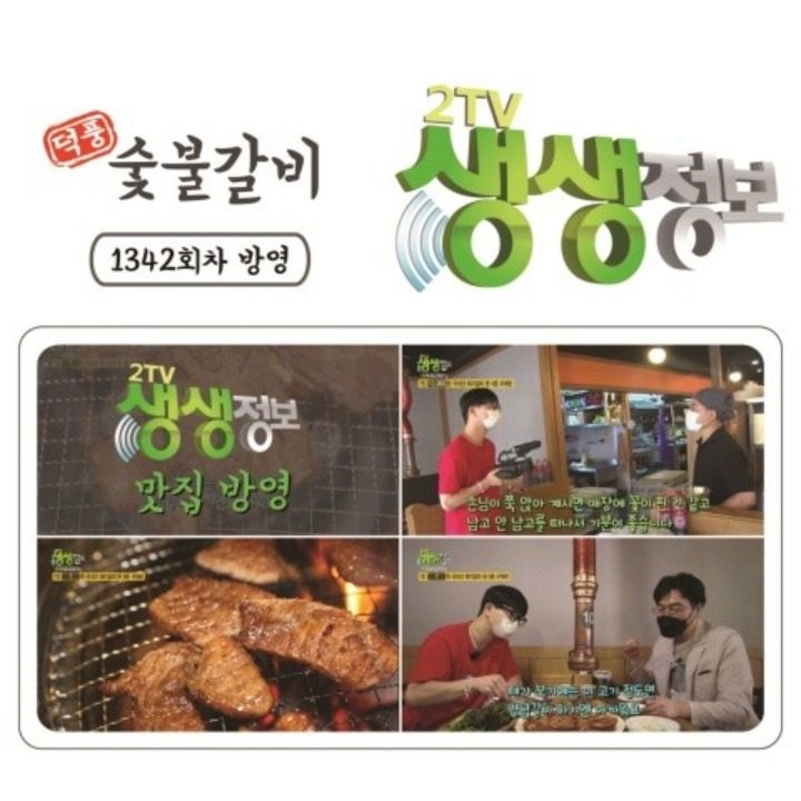 덕풍숯불갈비
