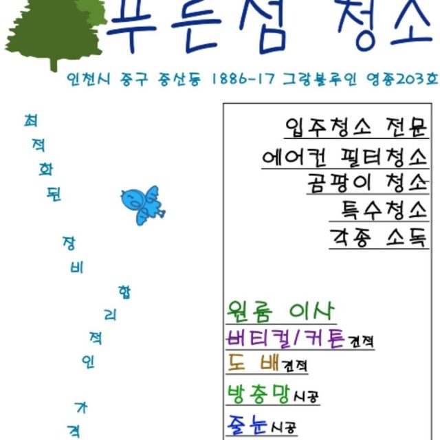 푸른섬청소