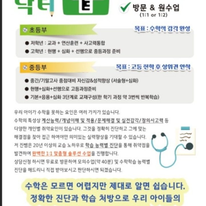 수학닥터