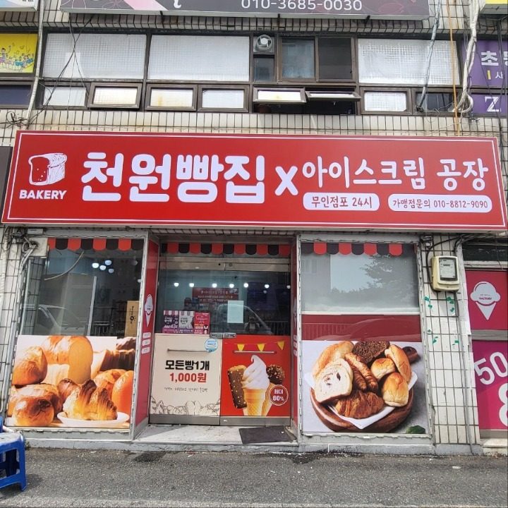천원빵집 태화점