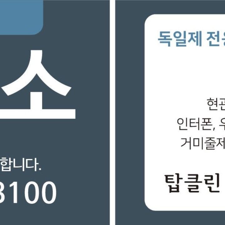탑클린 청소업체