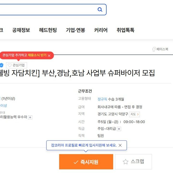 자담치킨 호남사업부