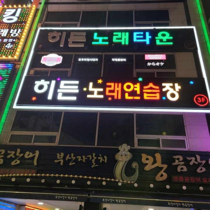 노래주점