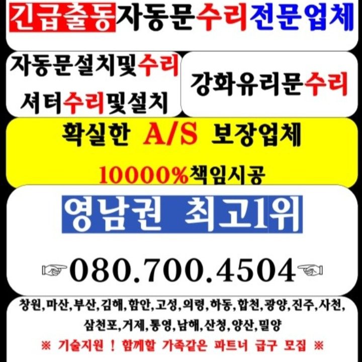 긴급출동 자동문수리 셔터 유리문수리