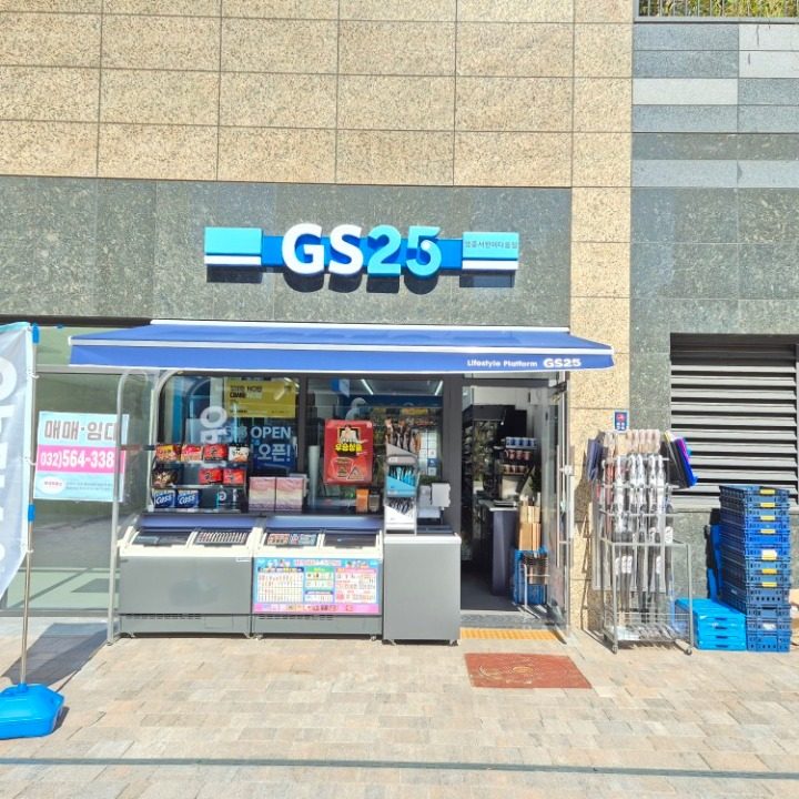 GS25 영종서한이다음점