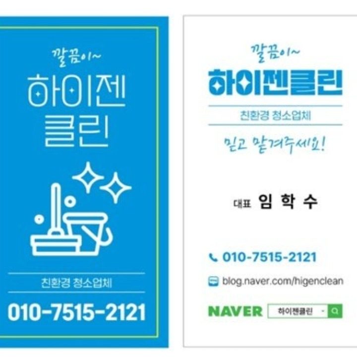 이사청소 깔끔이 하이젠클린