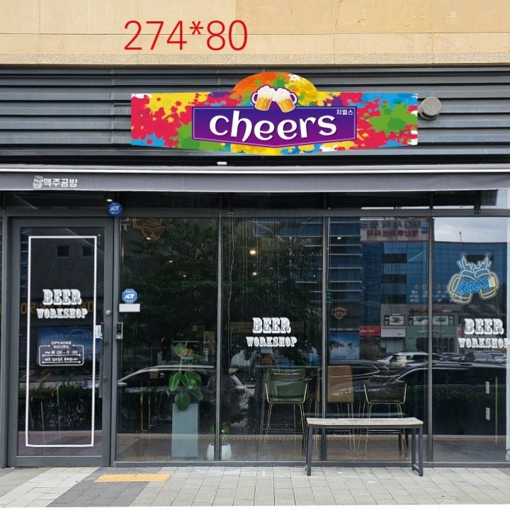 치어스 cheers