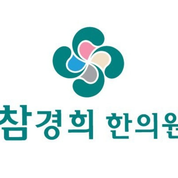 참경희한의원