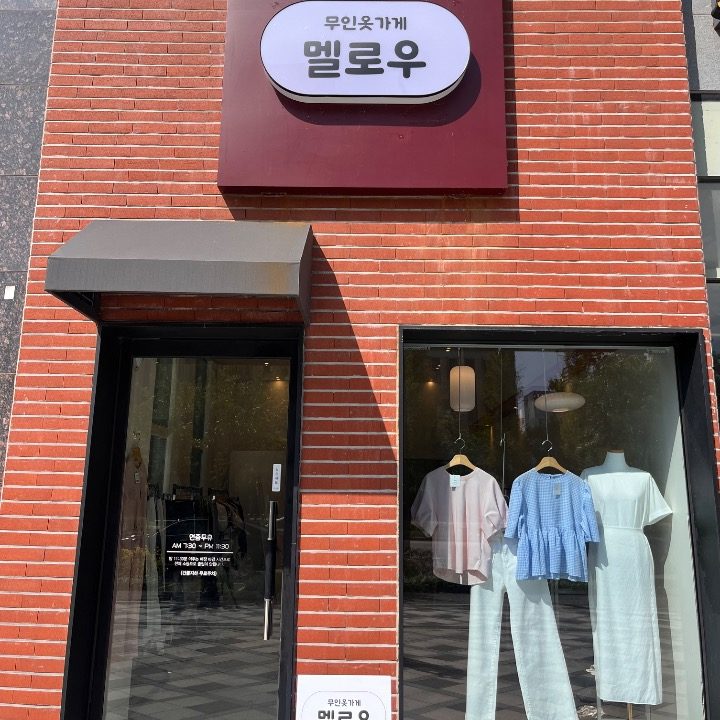 멜로우