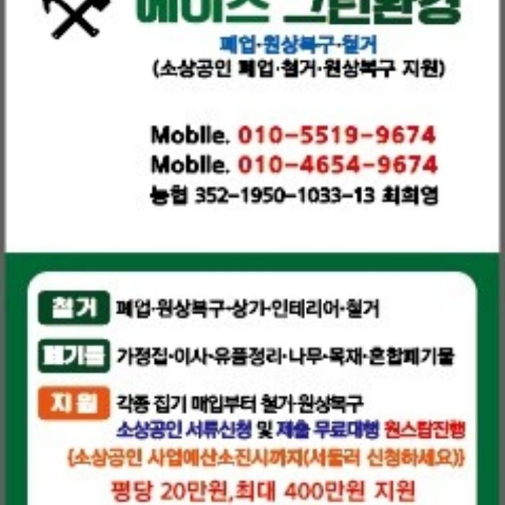 철거지원금 폐업지원금 최대400만원