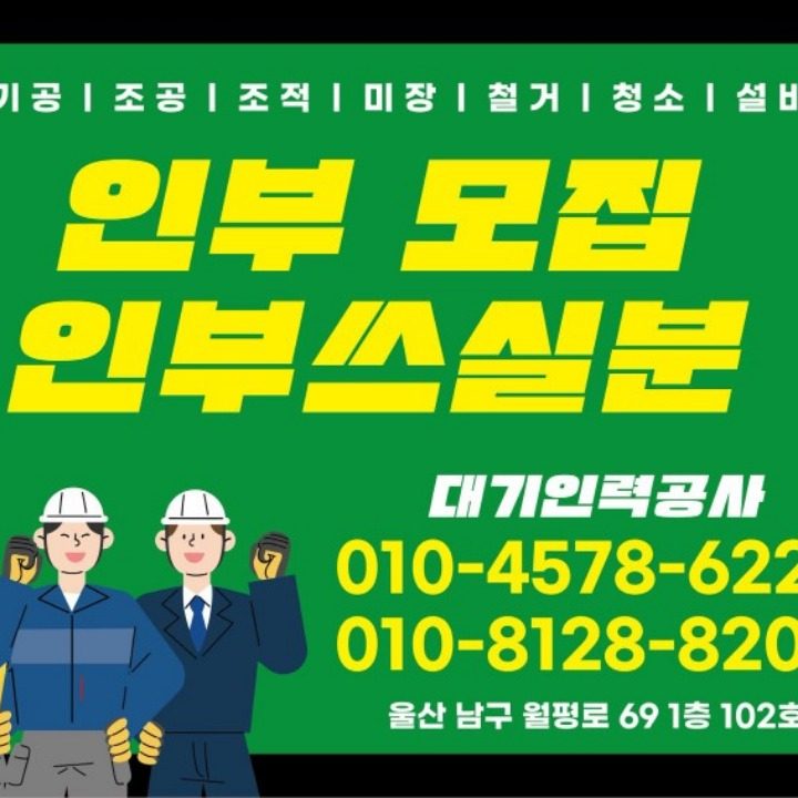 울산인력사무소