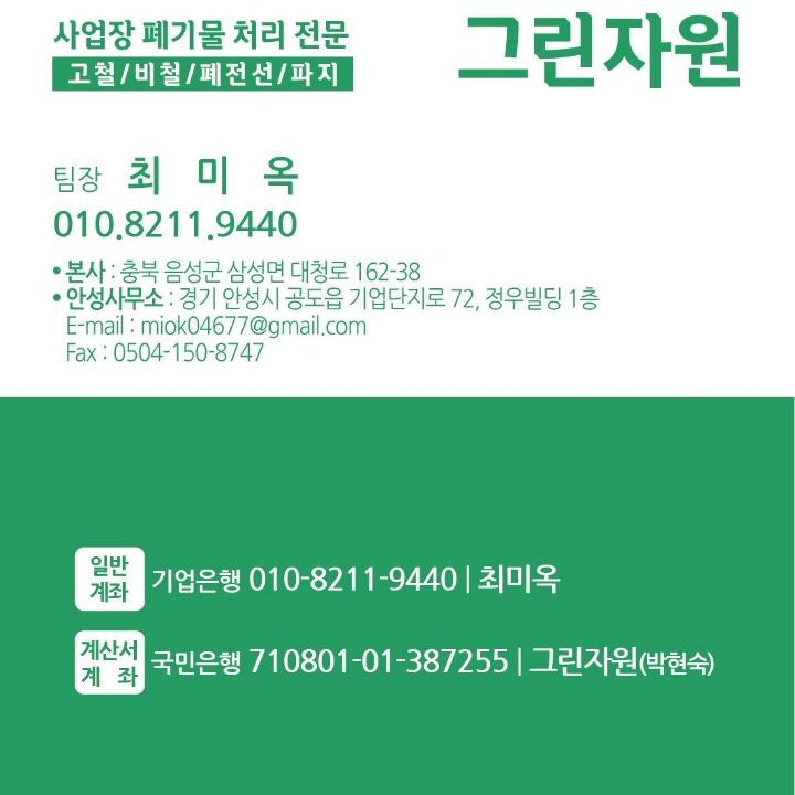 그린자원 안성영업소