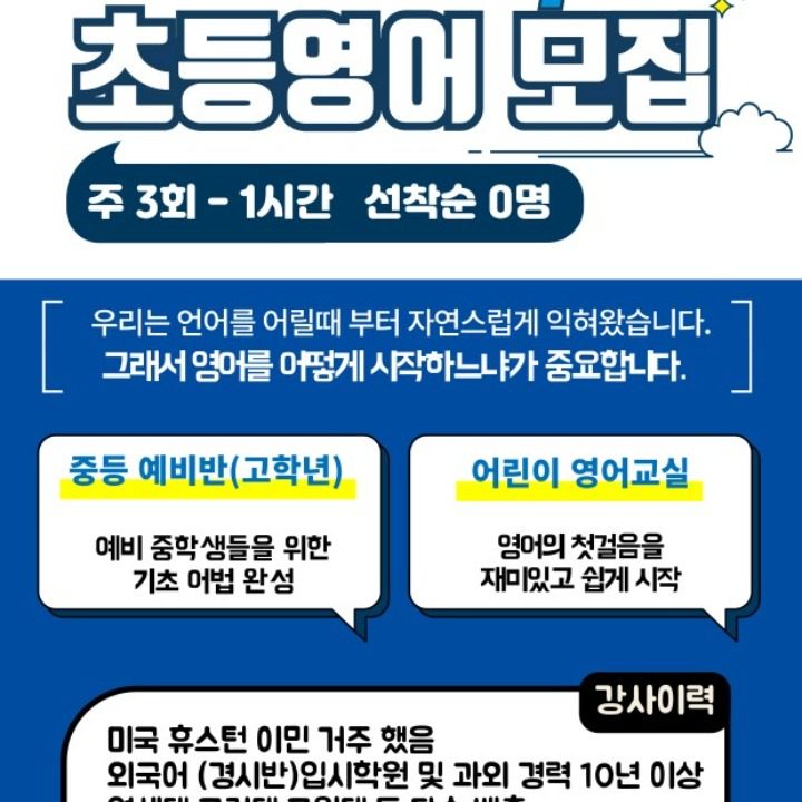 초등영어모집