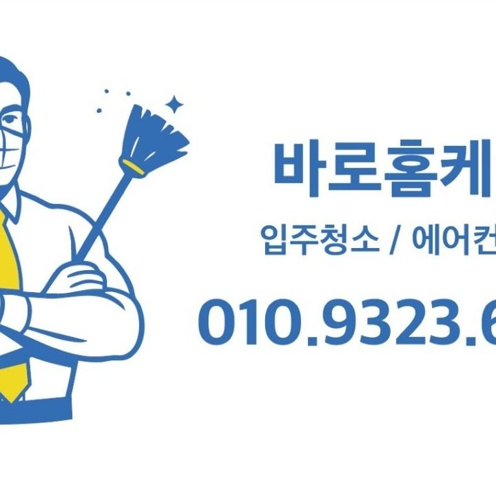 바로홈케어
