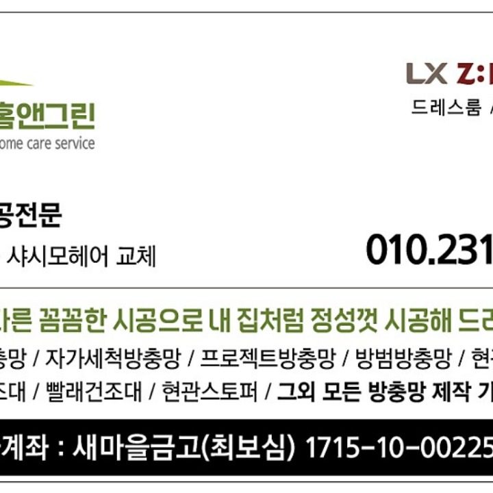 김해방충망전문 홈앤그린