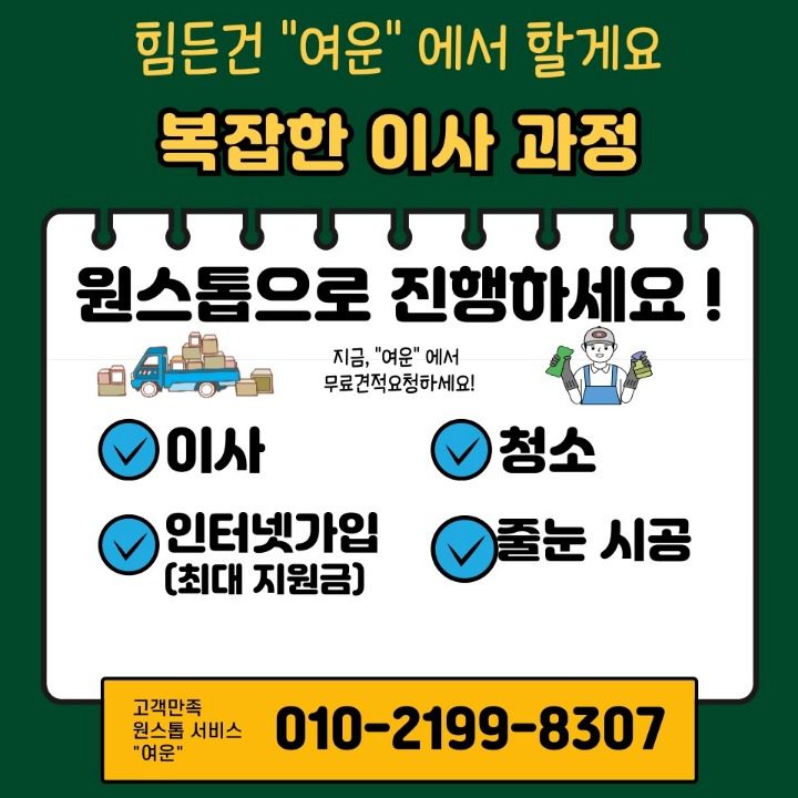 입주청소 여운클린 수원점