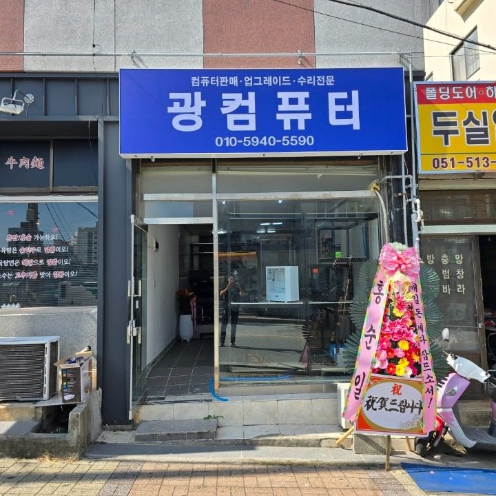 광컴퓨터