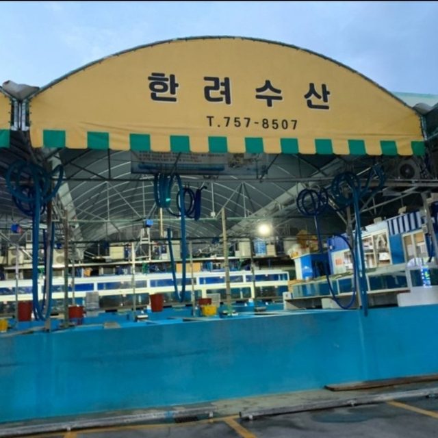 한려수산주식회사