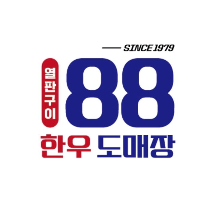 한우88도매장