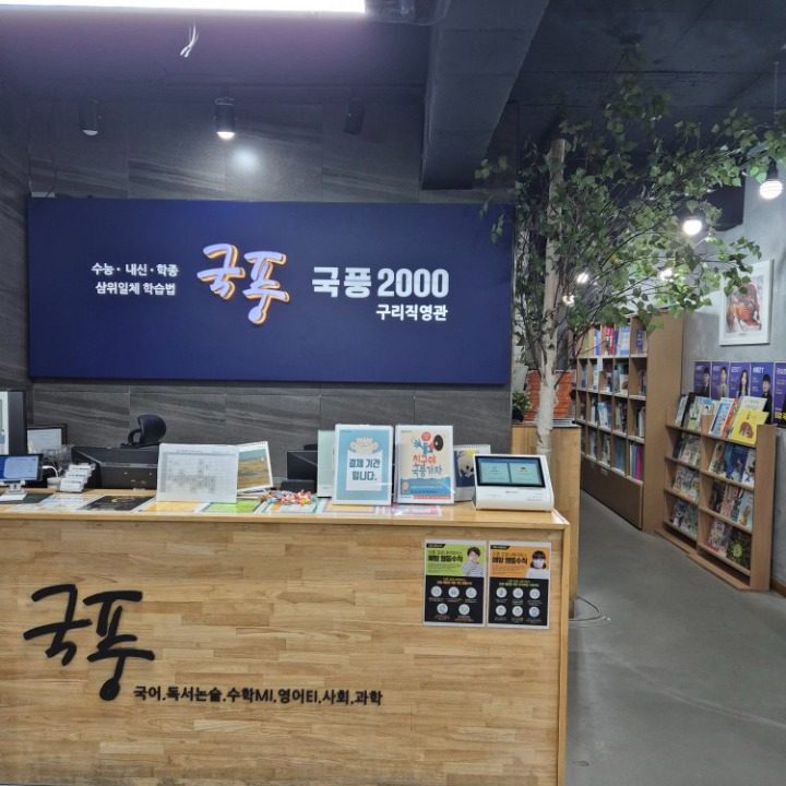 국풍2000 구리관