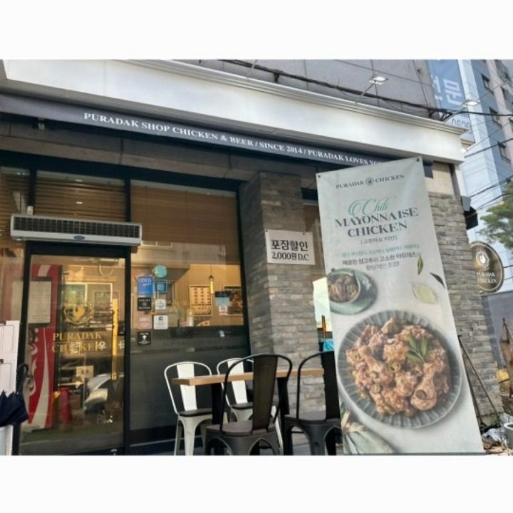 광명동푸라닭치킨