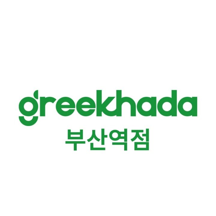 그릭하다 부산역점