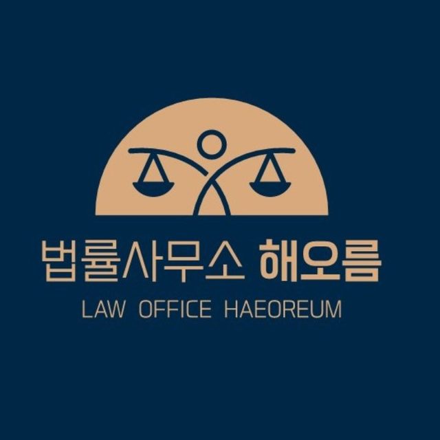 제주 이혼회생 해오름법률사무소