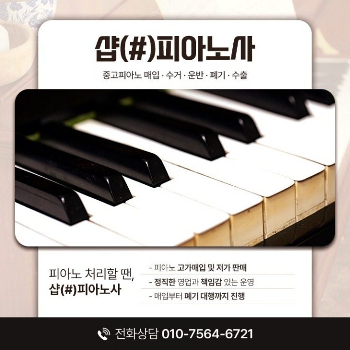 샵피아노사