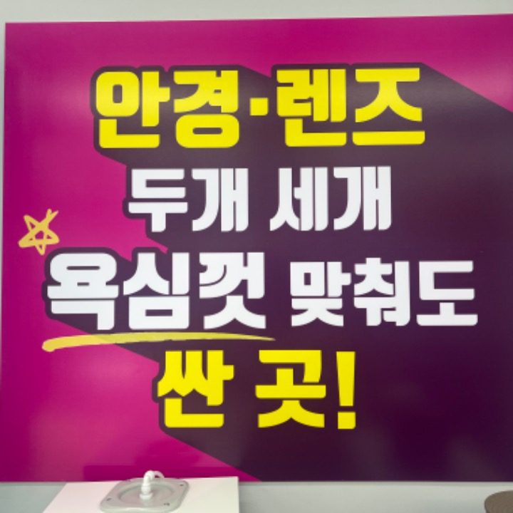 으뜸플러스안경 서울금천점