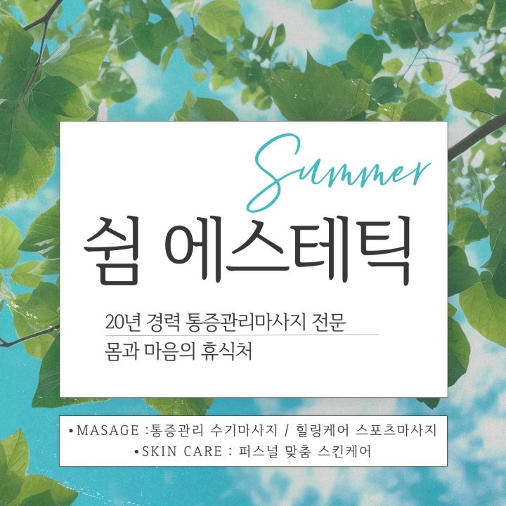 쉼에스테틱