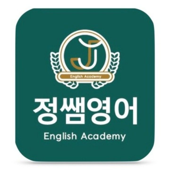 정쌤영어학원