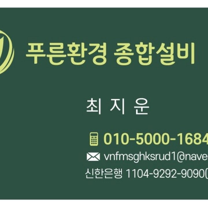 푸른환경종합설비