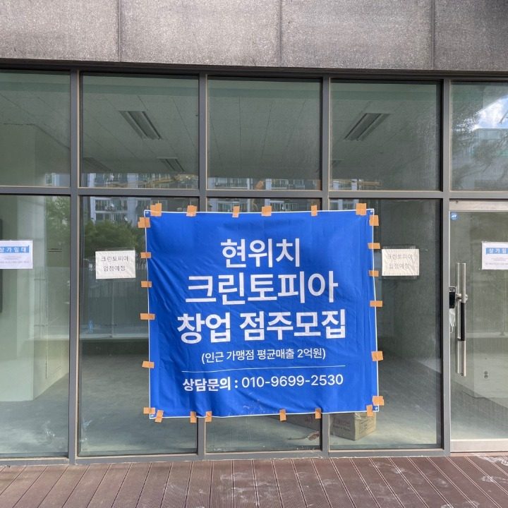 크린토피아 강남케어센터