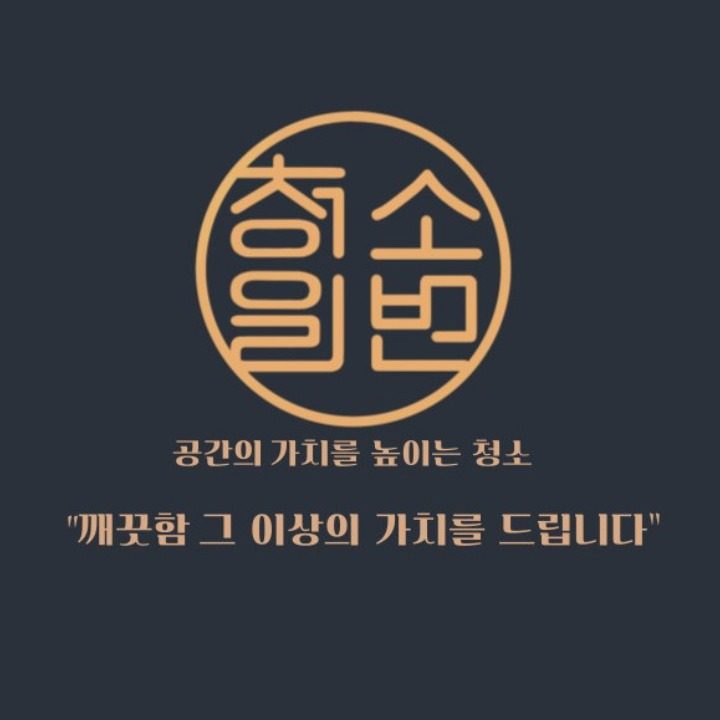 반짝동 청소1번지