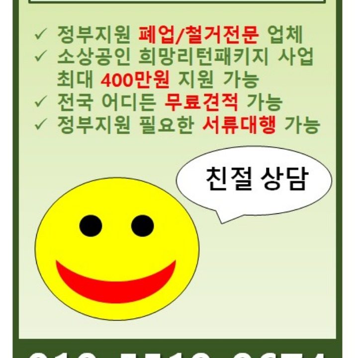 철거 가게폐업 소상공인지원금��최대400