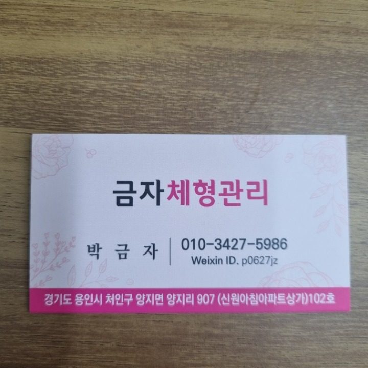 금자체형관리