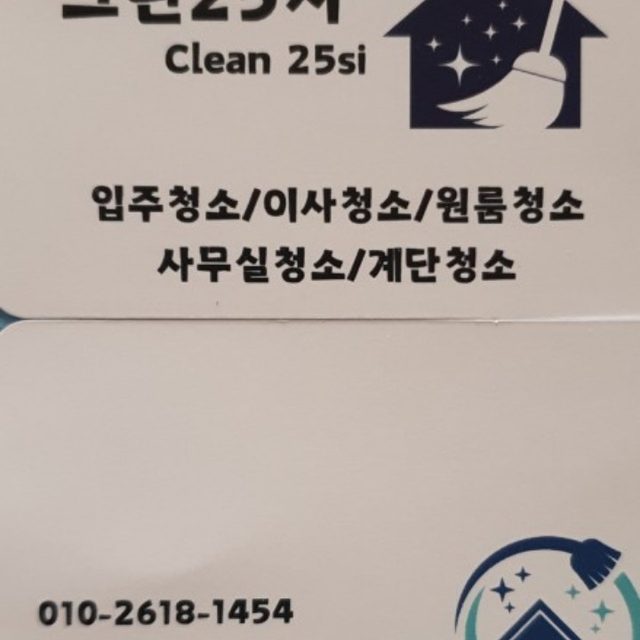 크린25시