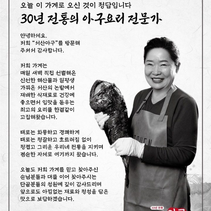 서산아구