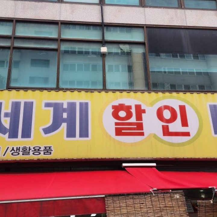 신세계마트