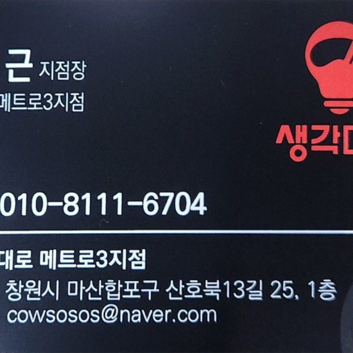 생각대로